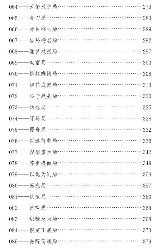 《千门八将108局》PDF