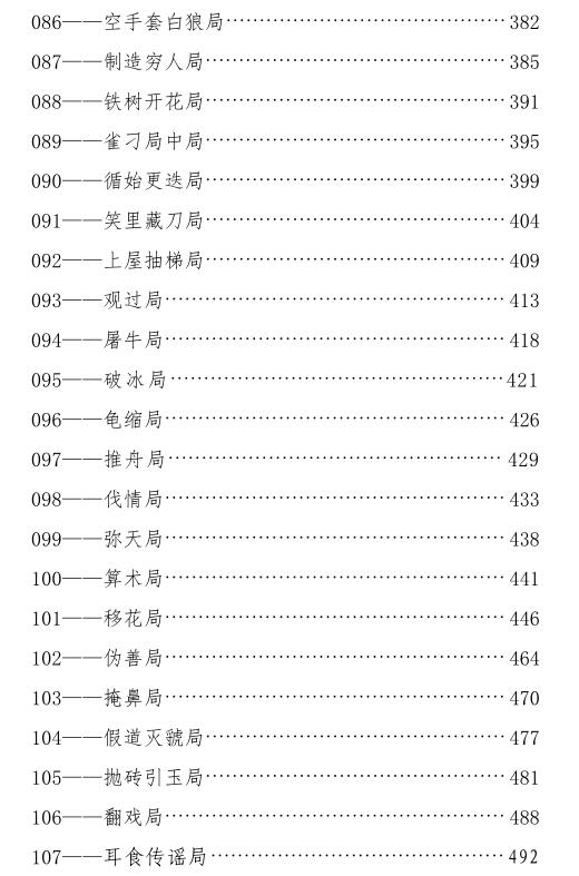 《千门八将108局》PDF