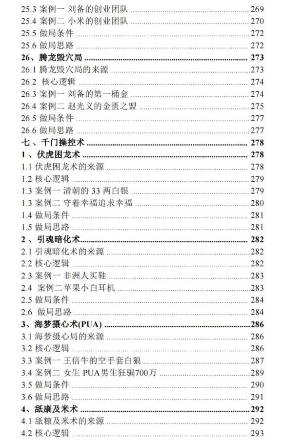 《千门天地局》PDF