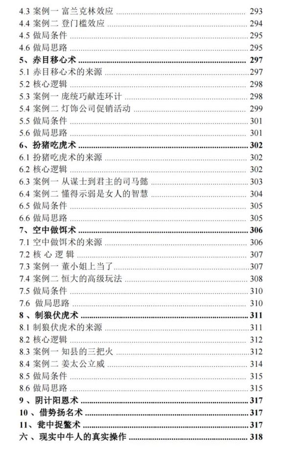 《千门天地局》PDF