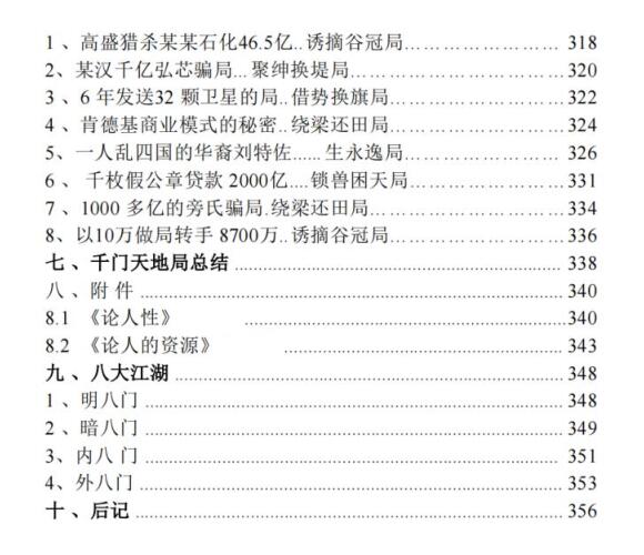 《千门天地局》PDF