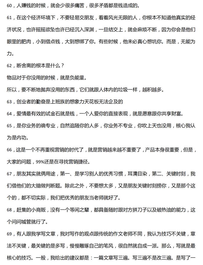 《扒光人性1000条》第3部.PDF