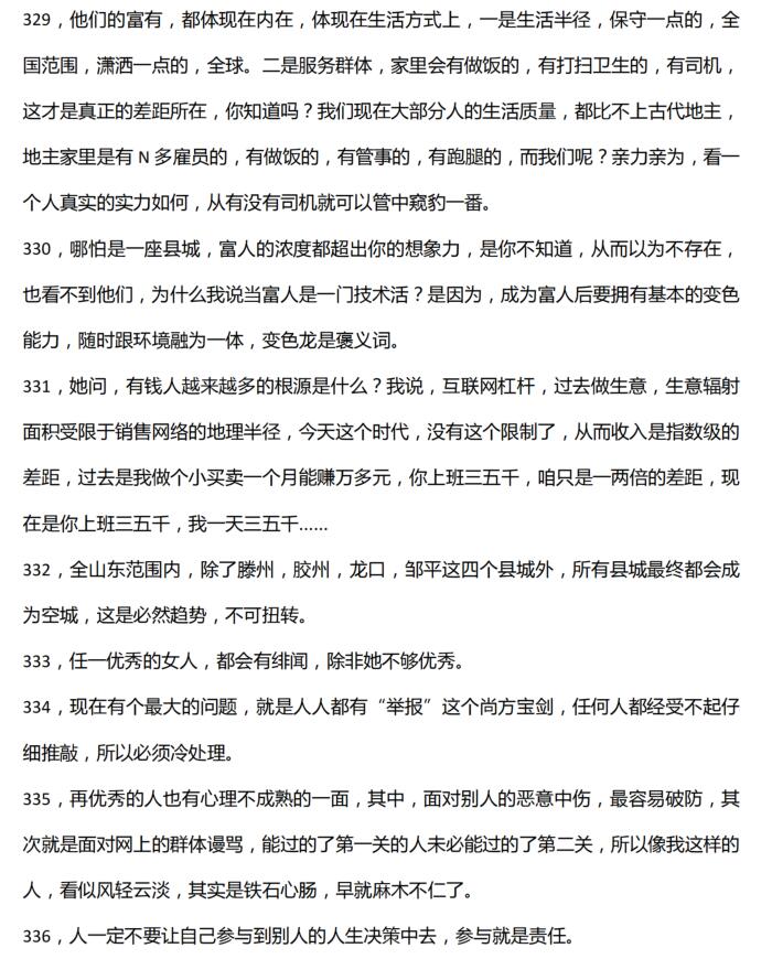 《扒光人性1000条》第3部.PDF