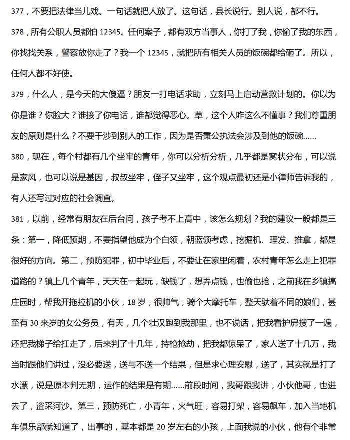 《扒光人性1000条》第3部.PDF
