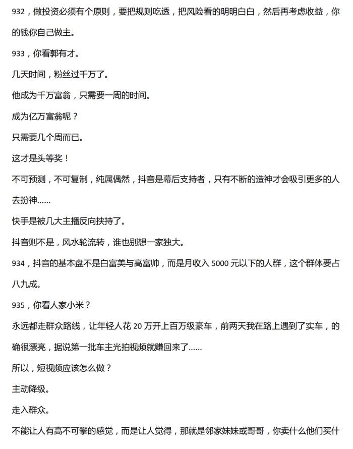 《扒光人性1000条》第3部.PDF