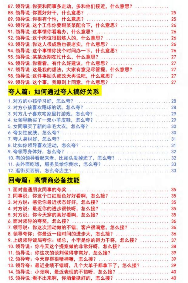 《高情商话术速成宝典》PDF