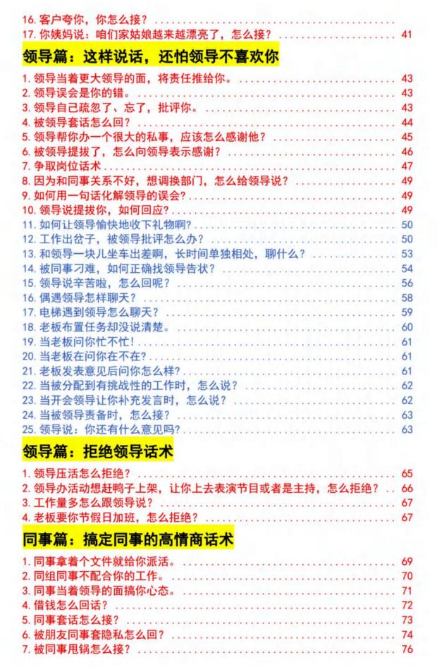 《高情商话术速成宝典》PDF