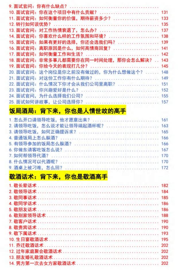 《高情商话术速成宝典》PDF