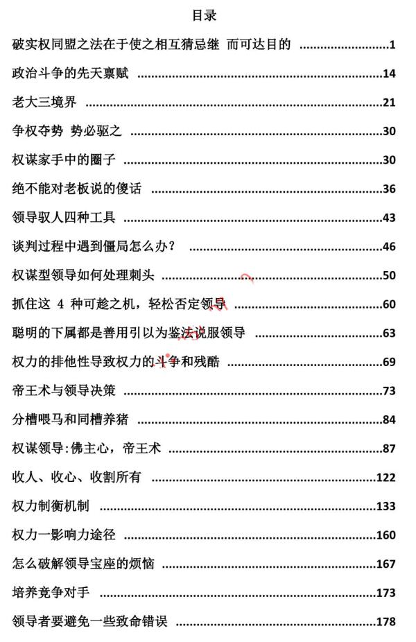 《权谋暗流》PDF