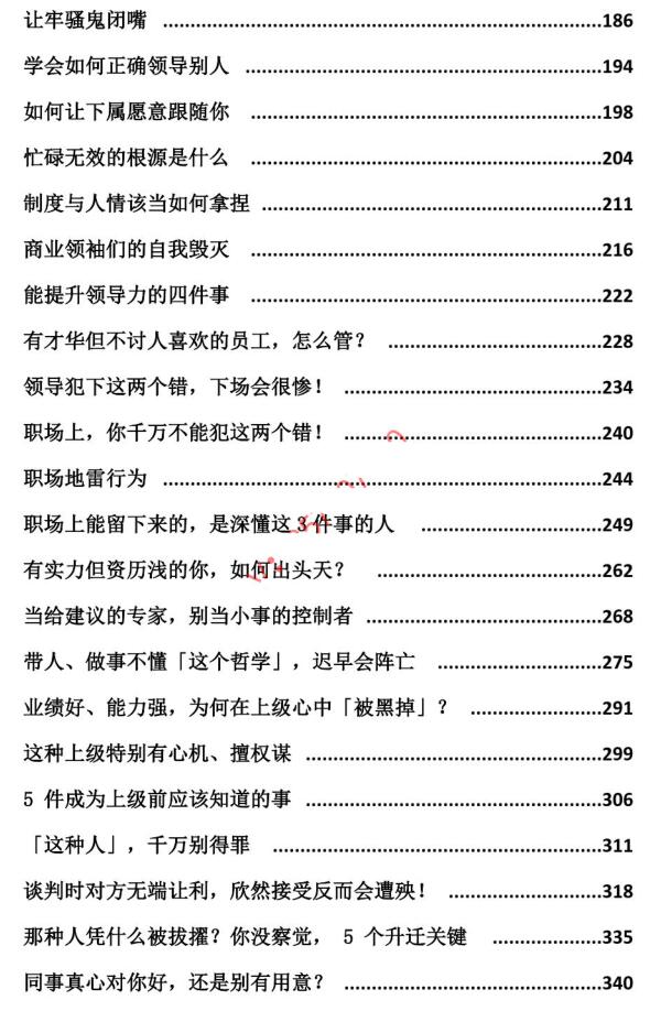 《权谋暗流》PDF