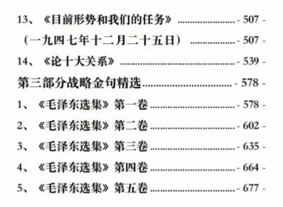 《毛选入门学习资料》PDF