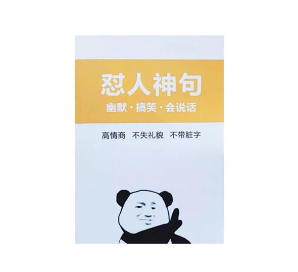 《怼人话术500例》PDF