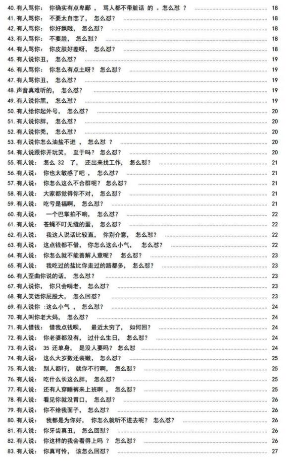 《怼人话术500例》PDF