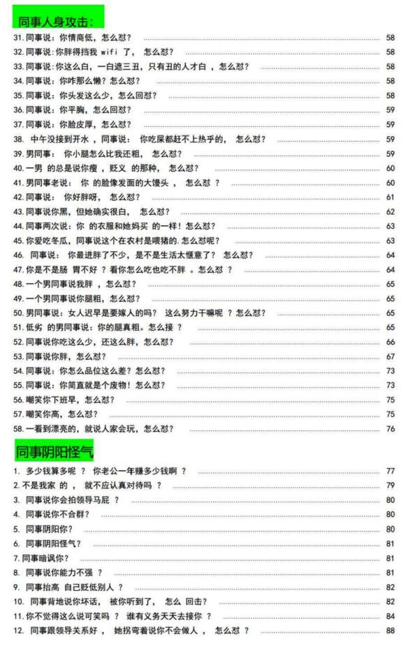 《怼人话术500例》PDF