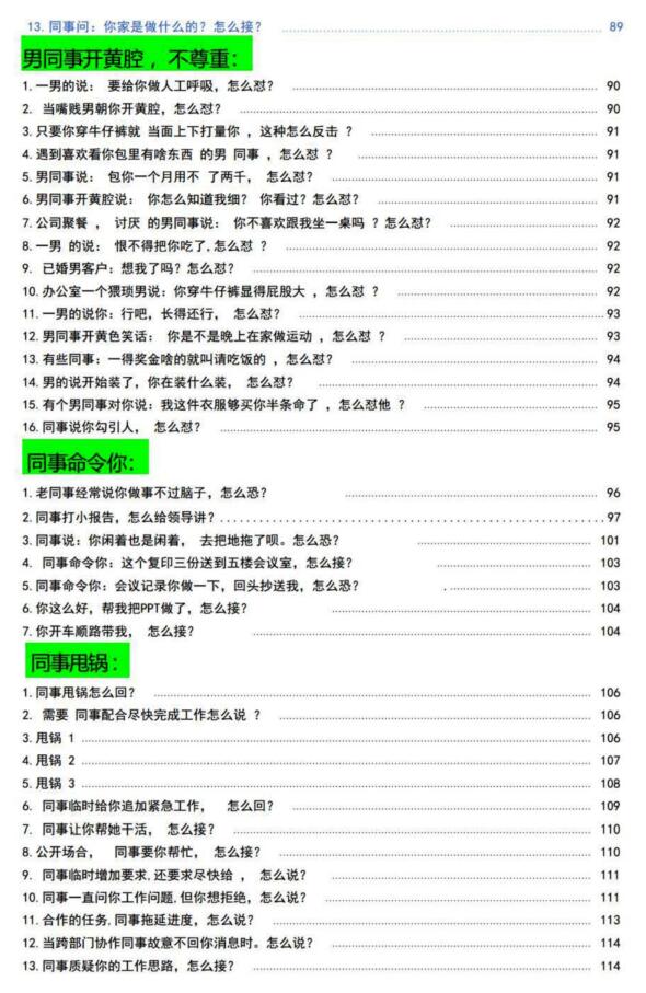 《怼人话术500例》PDF