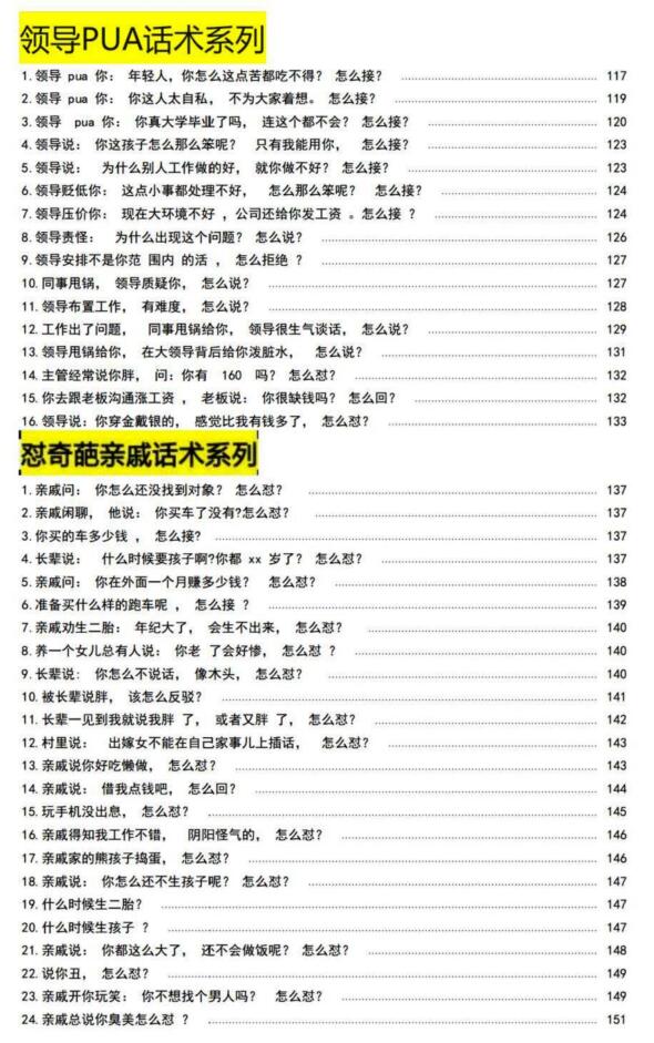 《怼人话术500例》PDF