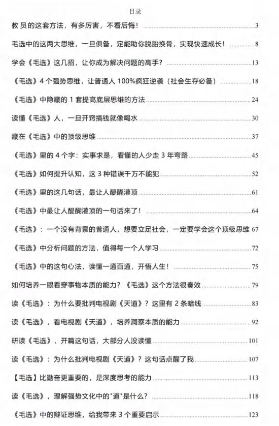 《毛选深度思维》PDF