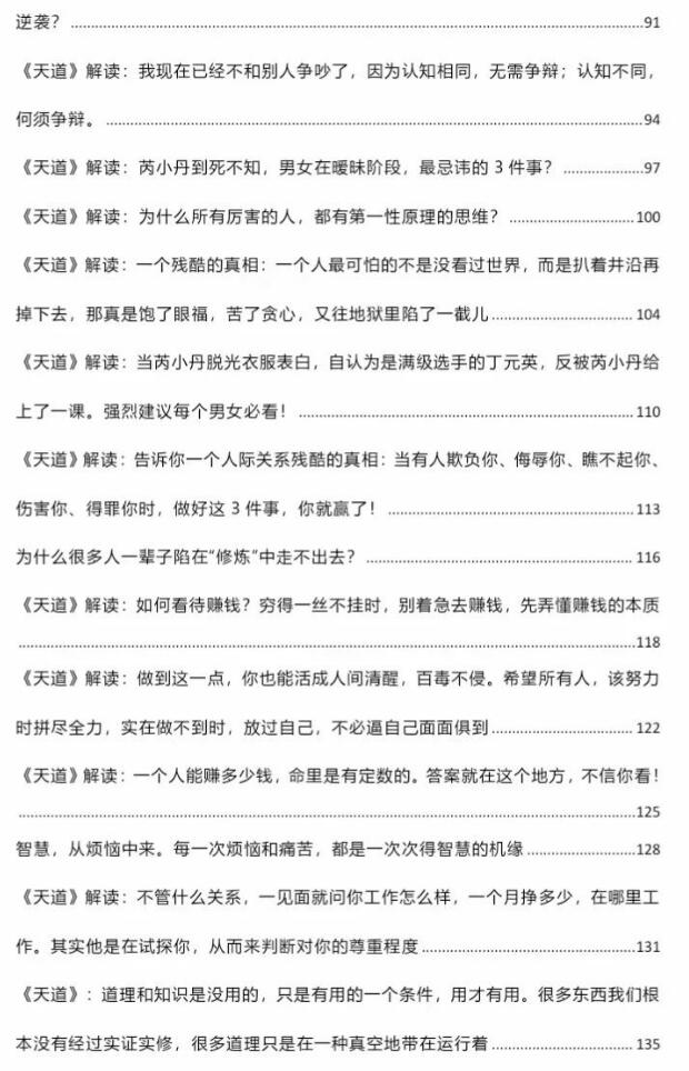 《天道深度解析》PDF