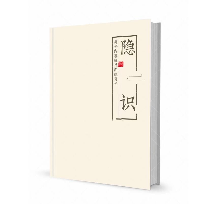 《隐识》PDF