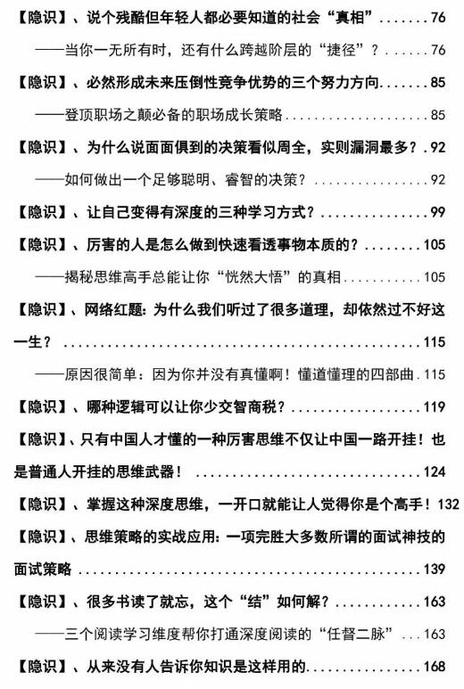 《隐识》PDF