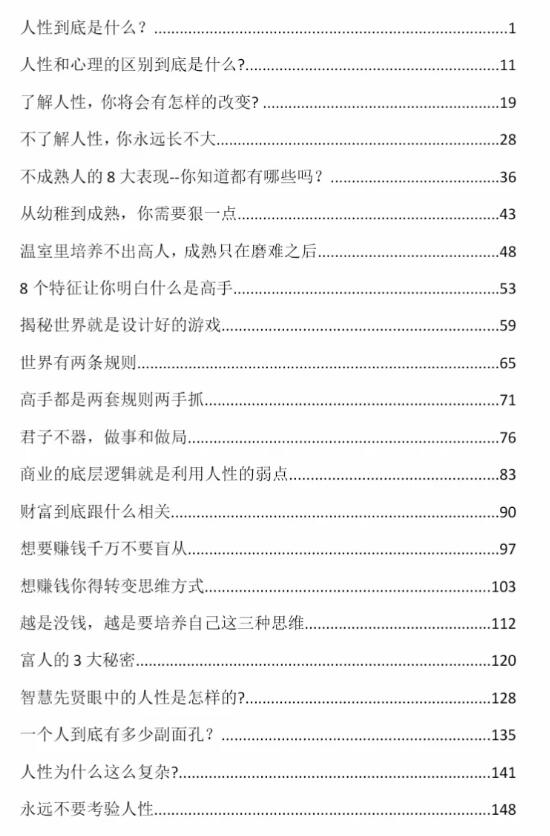 《人性谋略》PDF