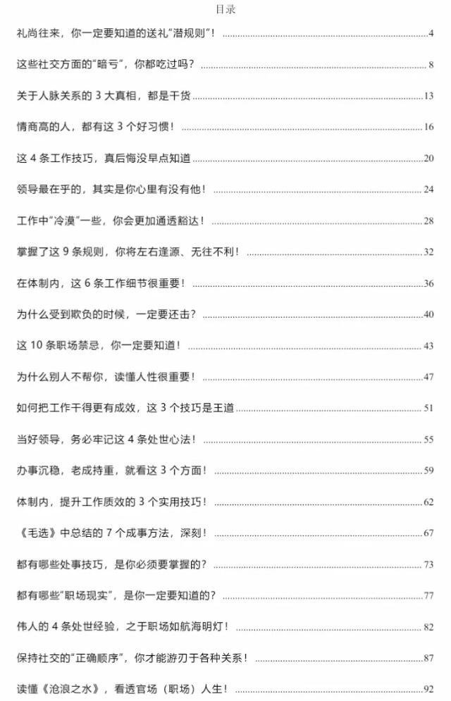 ​《职场心机》PDF