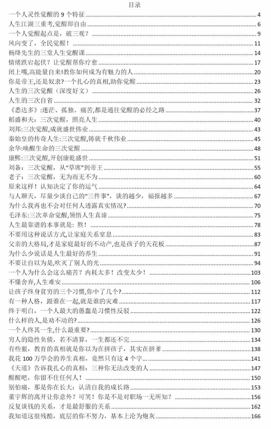 《觉醒力量》PDF