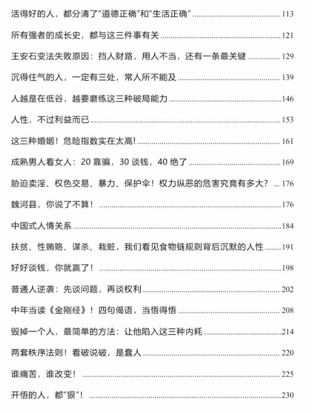 《生命真相》PDF