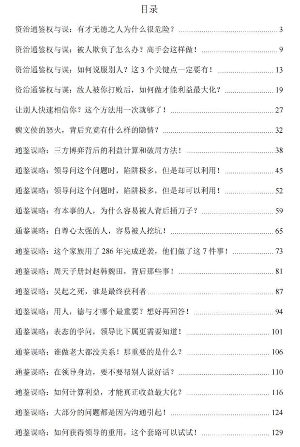 《通鉴谋略》PDF