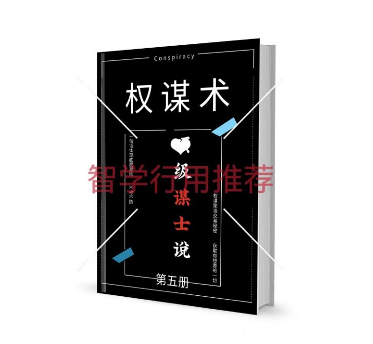 《顶级谋士说》第五部.PDF