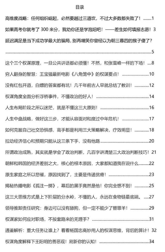 《顶级谋士说》第五部.PDF