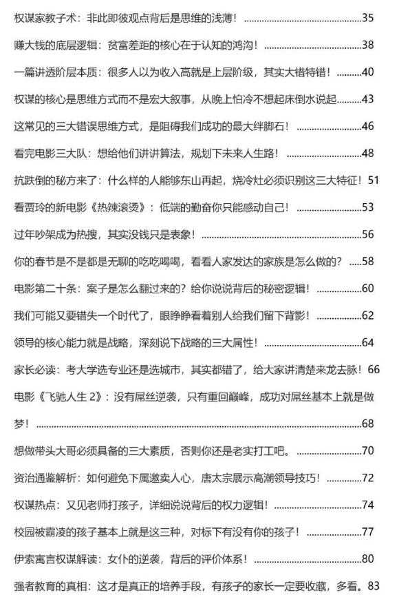 《顶级谋士说》第五部.PDF