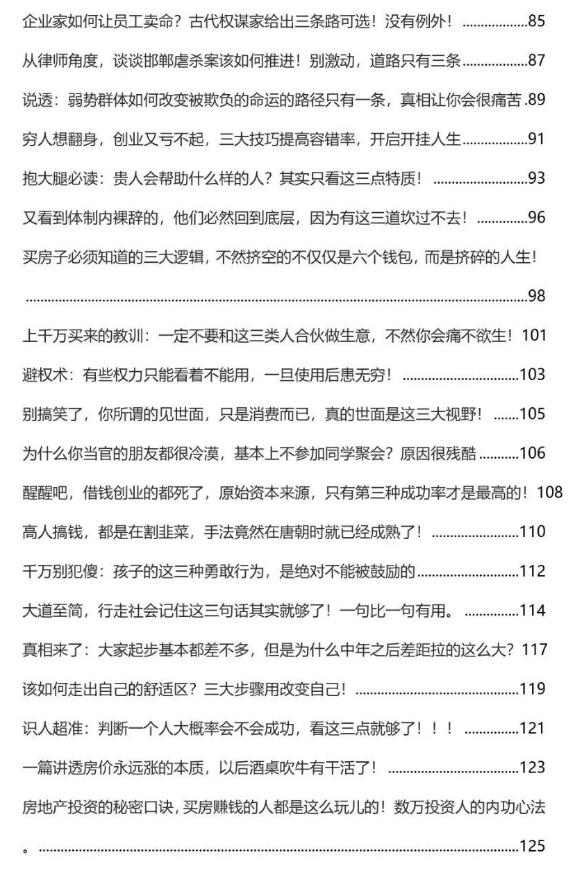 《顶级谋士说》第五部.PDF