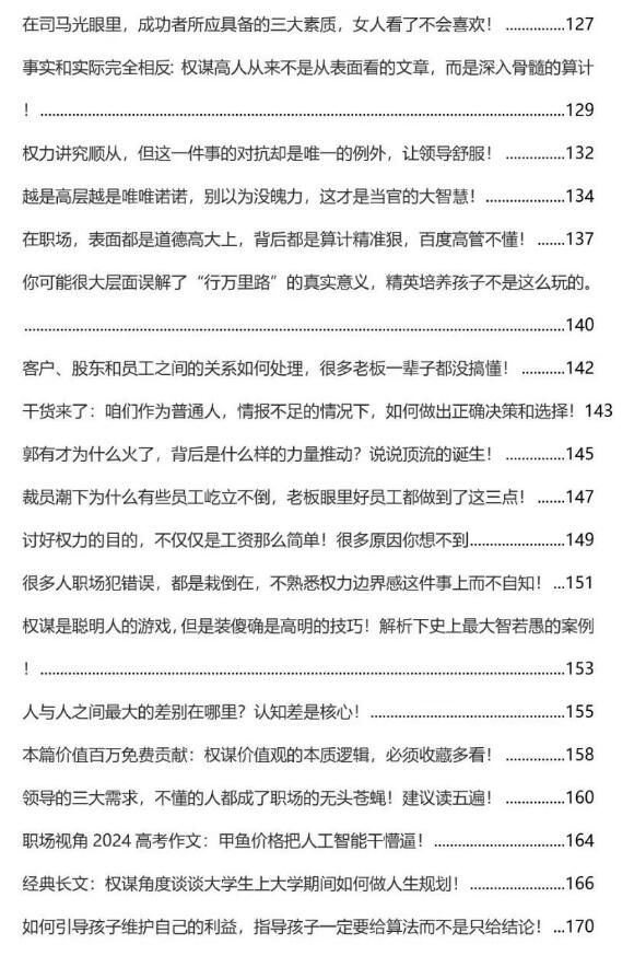 《顶级谋士说》第五部.PDF