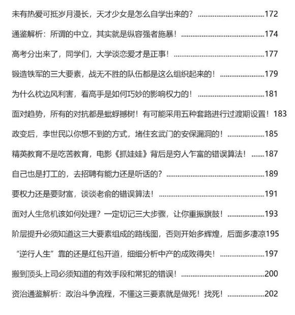 《顶级谋士说》第五部.PDF