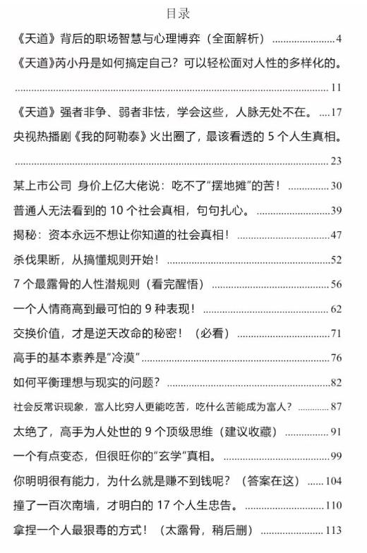 《攻心商术》PDF