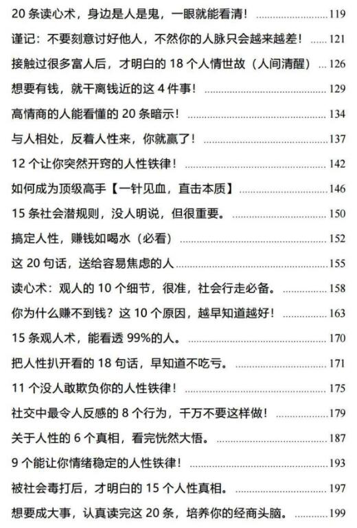 《攻心商术》PDF