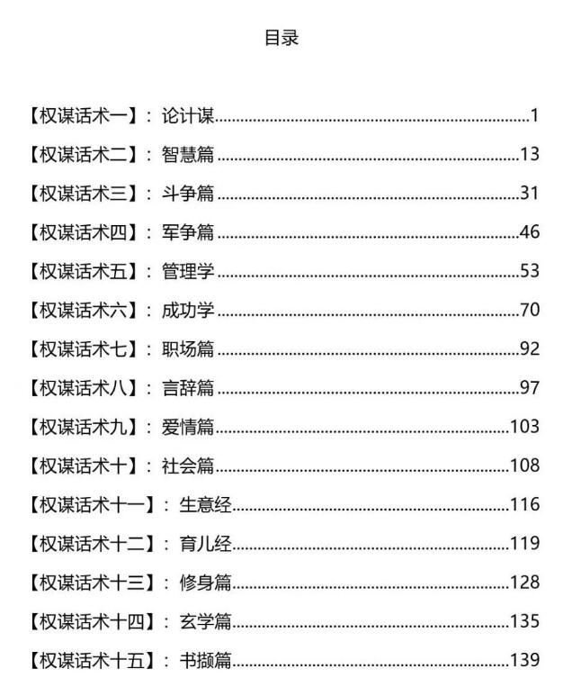 《权谋话术2000条》PDF