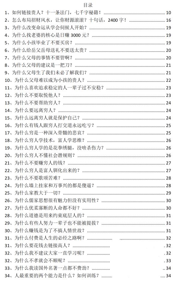 《不密之传的幕僚家学心法》《家学幕僚》PDF