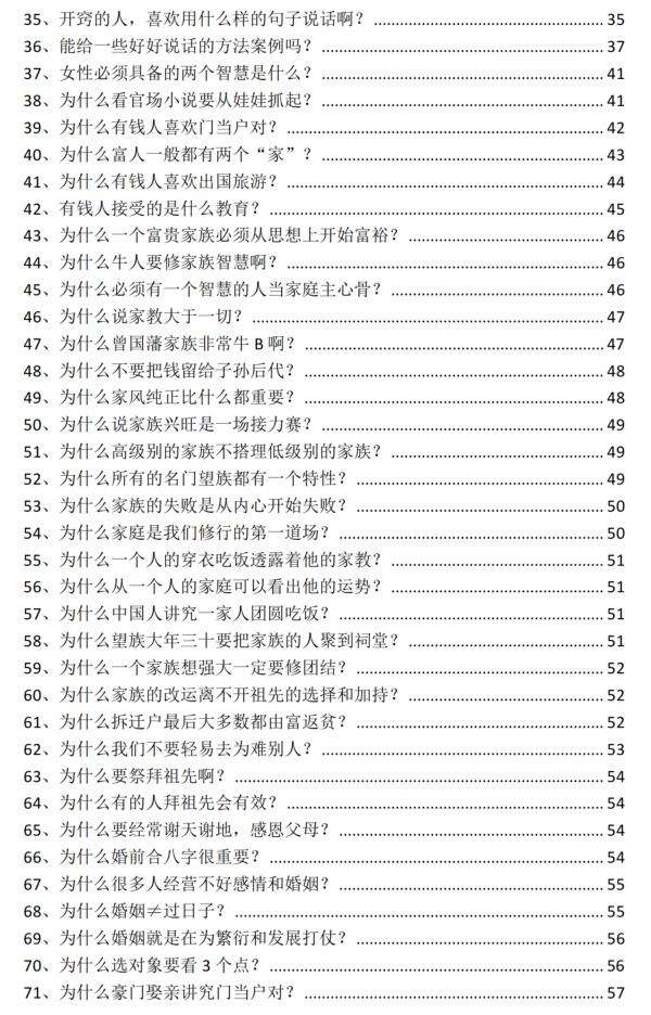 《不密之传的幕僚家学心法》《家学幕僚》PDF