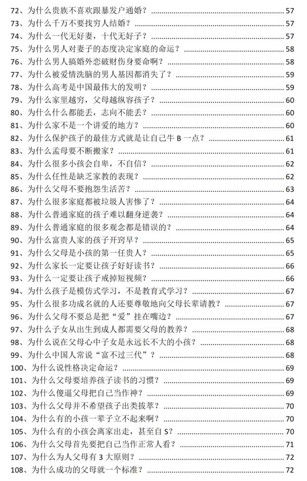 《不密之传的幕僚家学心法》《家学幕僚》PDF