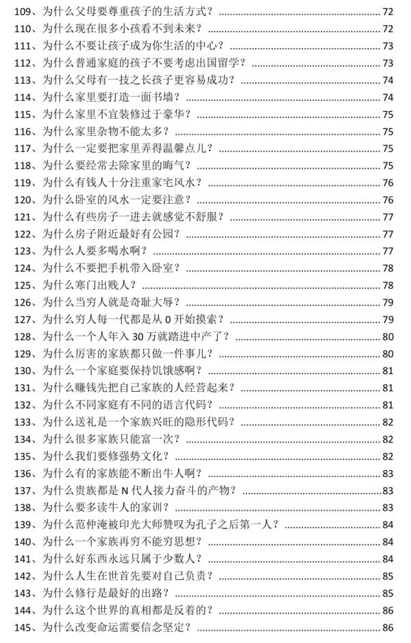 《不密之传的幕僚家学心法》《家学幕僚》PDF