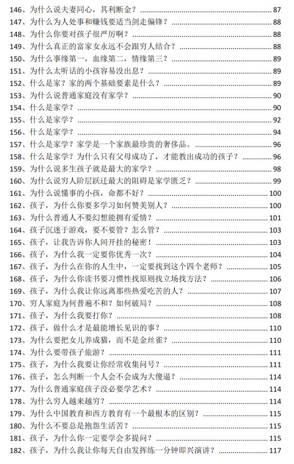 《不密之传的幕僚家学心法》《家学幕僚》PDF