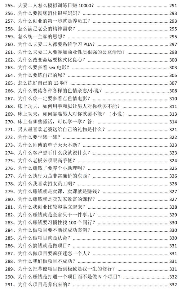 《不密之传的幕僚家学心法》《家学幕僚》PDF