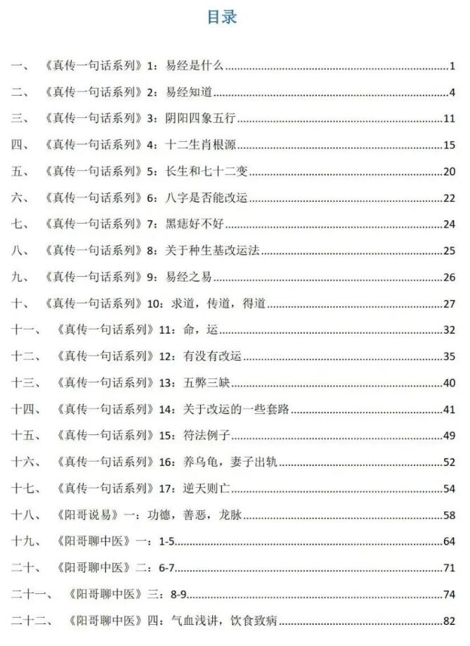 《真传》PDF