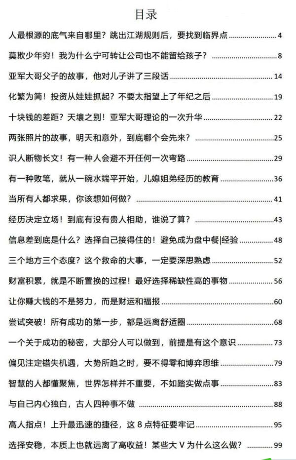 《江湖启示录》PDF