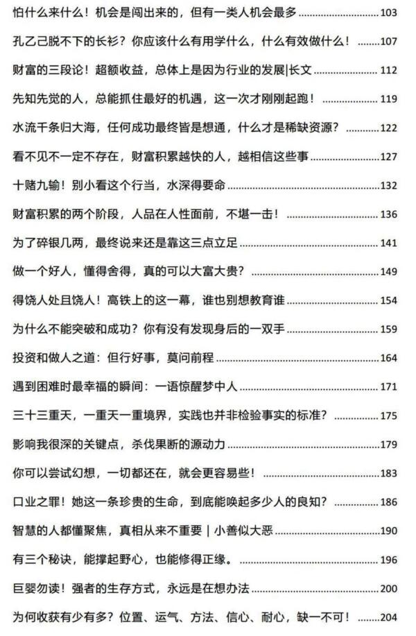 《江湖启示录》PDF