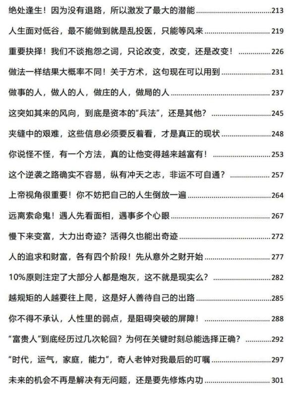 《江湖启示录》PDF