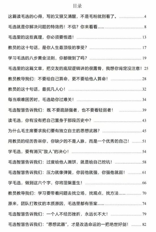 《读毛选心得》PDF