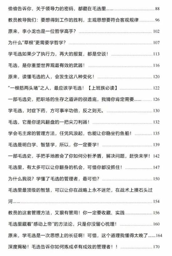 《读毛选心得》PDF